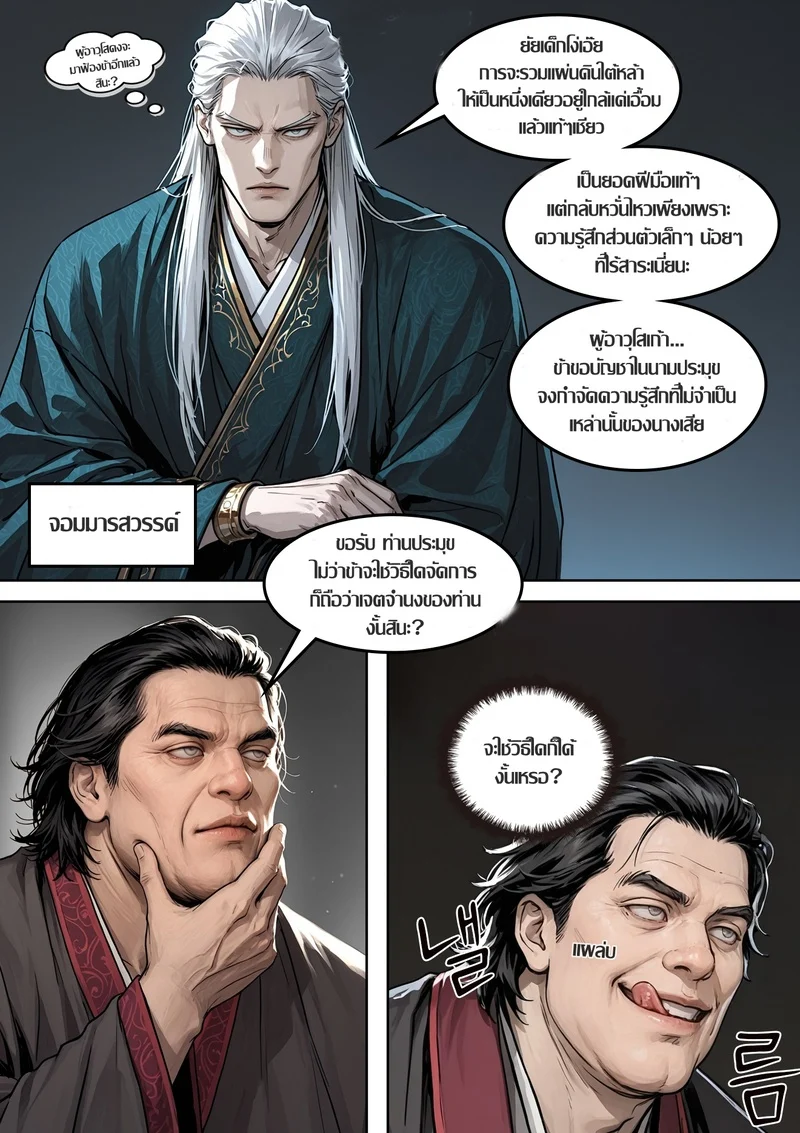 อดีตอสูรขาว ท่านแม่สุดแซ่บ